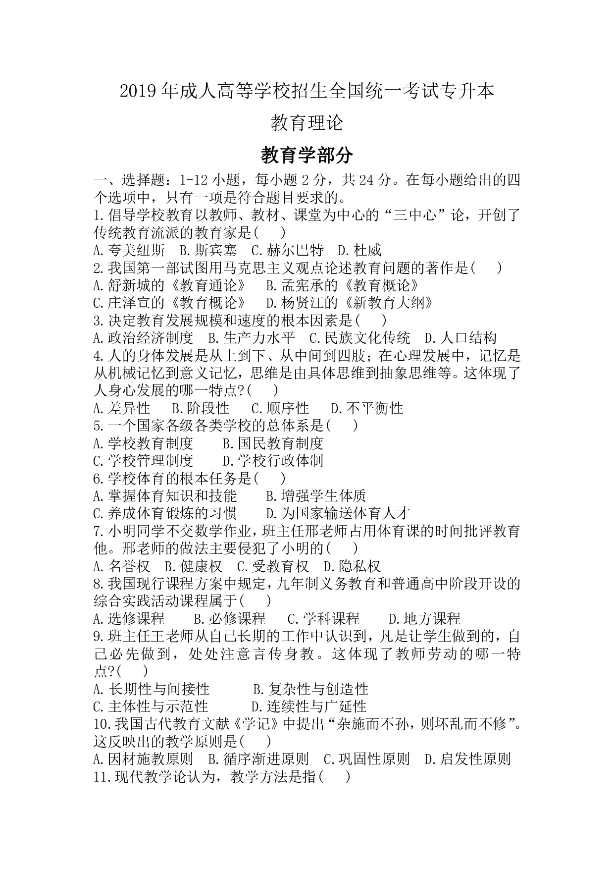 2019年《教育理论》真题.pdf 第1页