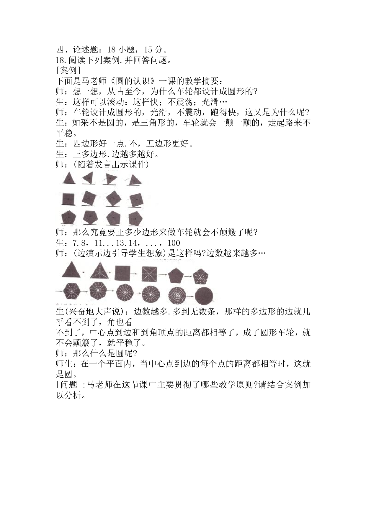 2019年《教育理论》真题.pdf 第3页