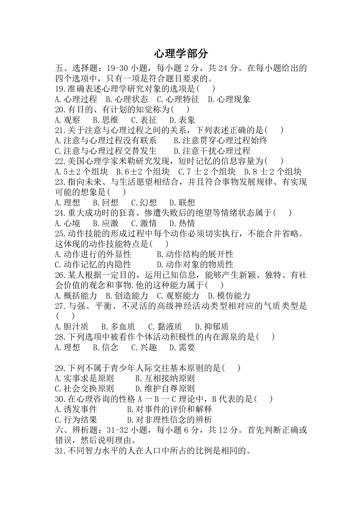 2019年《教育理论》真题.pdf 第4页