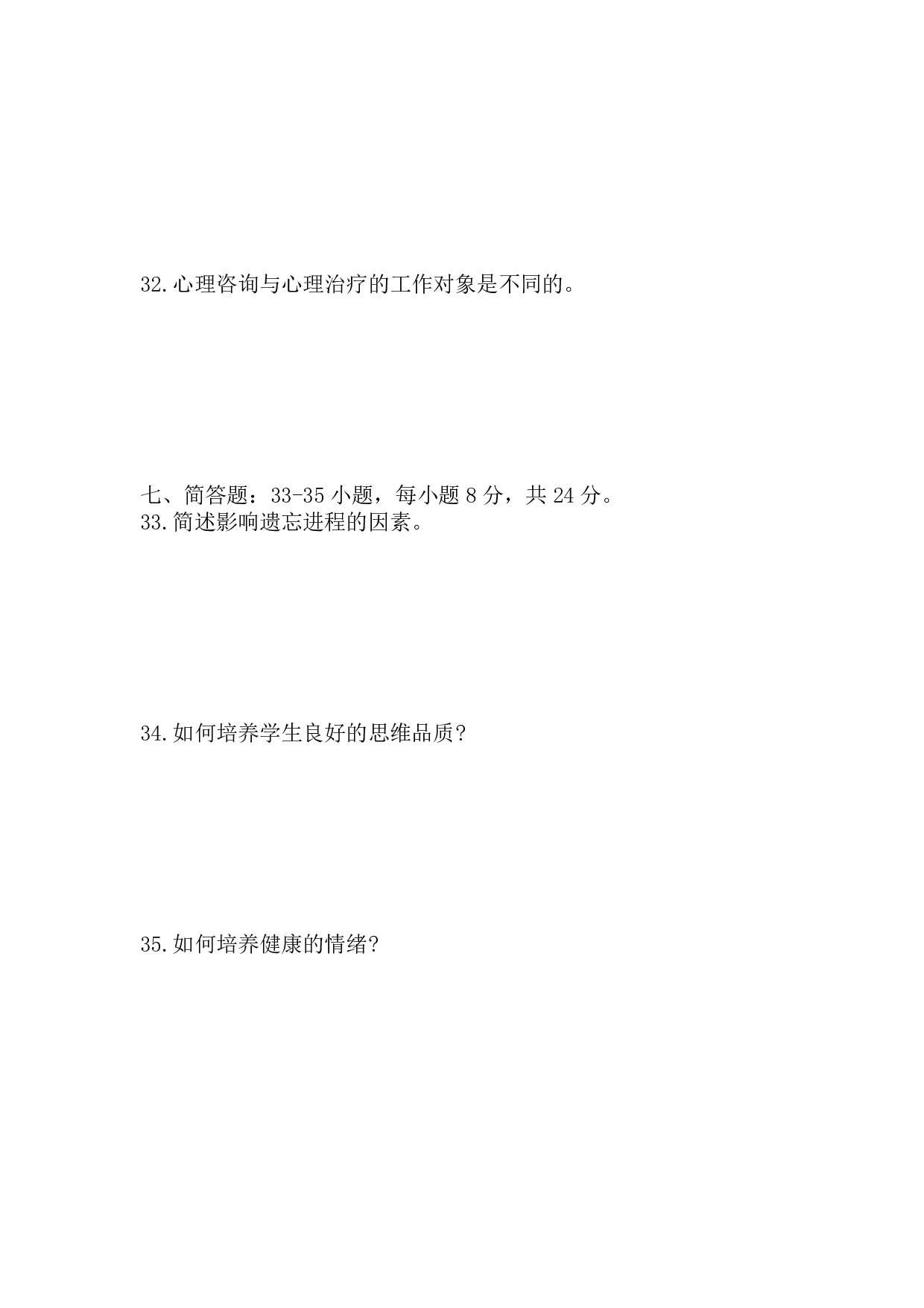 2019年《教育理论》真题.pdf 第5页