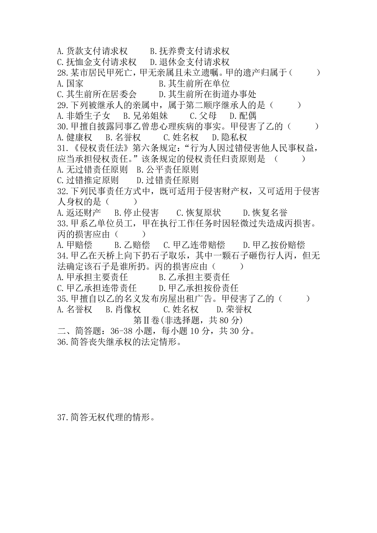 2019年《民法》真题.pdf 第3页