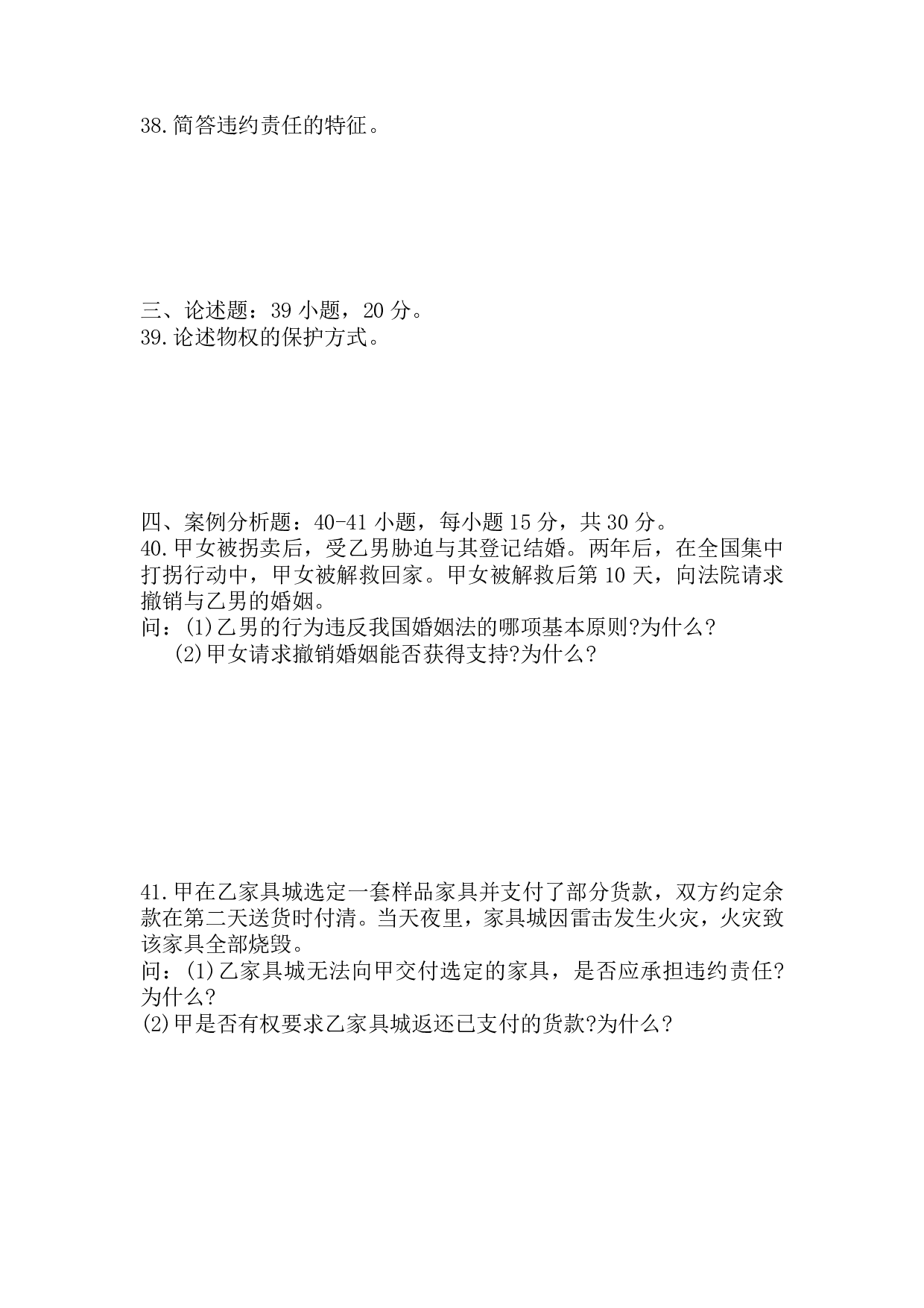 2019年《民法》真题.pdf 第4页