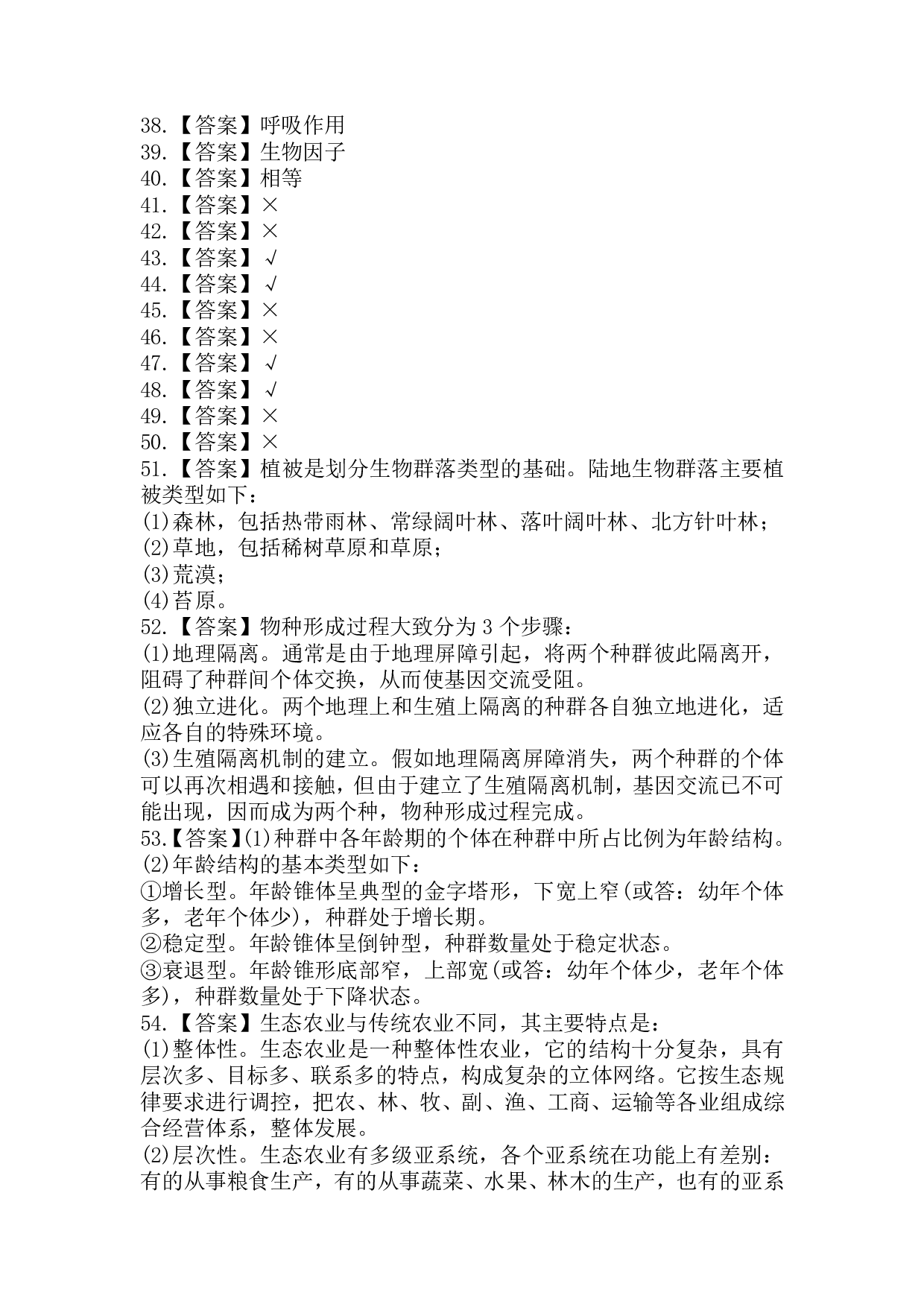 2019年《生态学基础》真题.pdf 第6页
