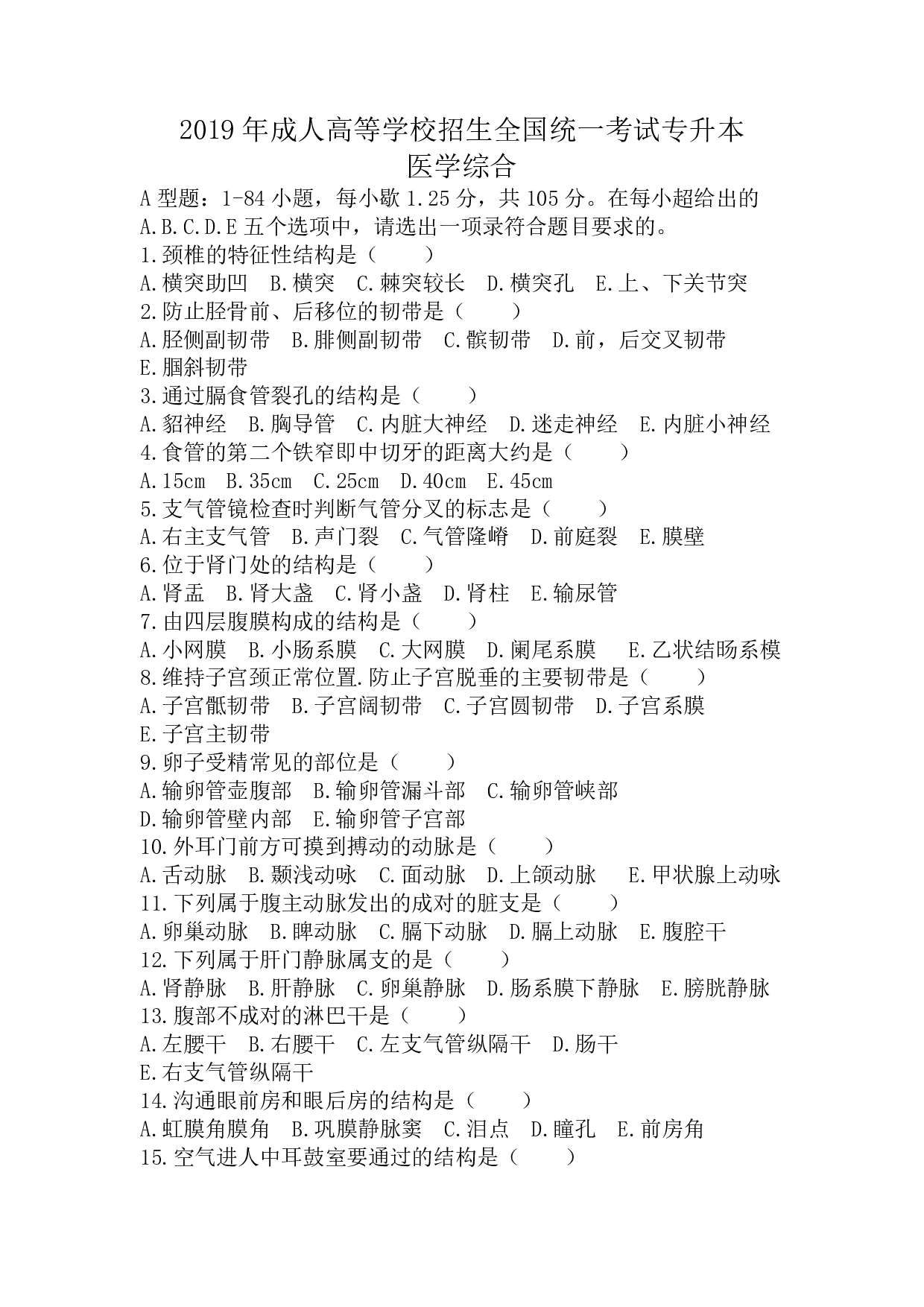 2019年《医学综合》真题 .pdf 第1页