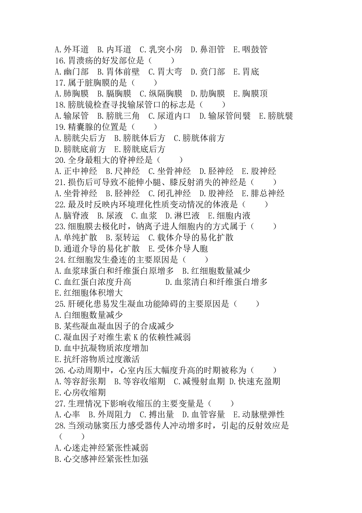 2019年《医学综合》真题 .pdf 第2页