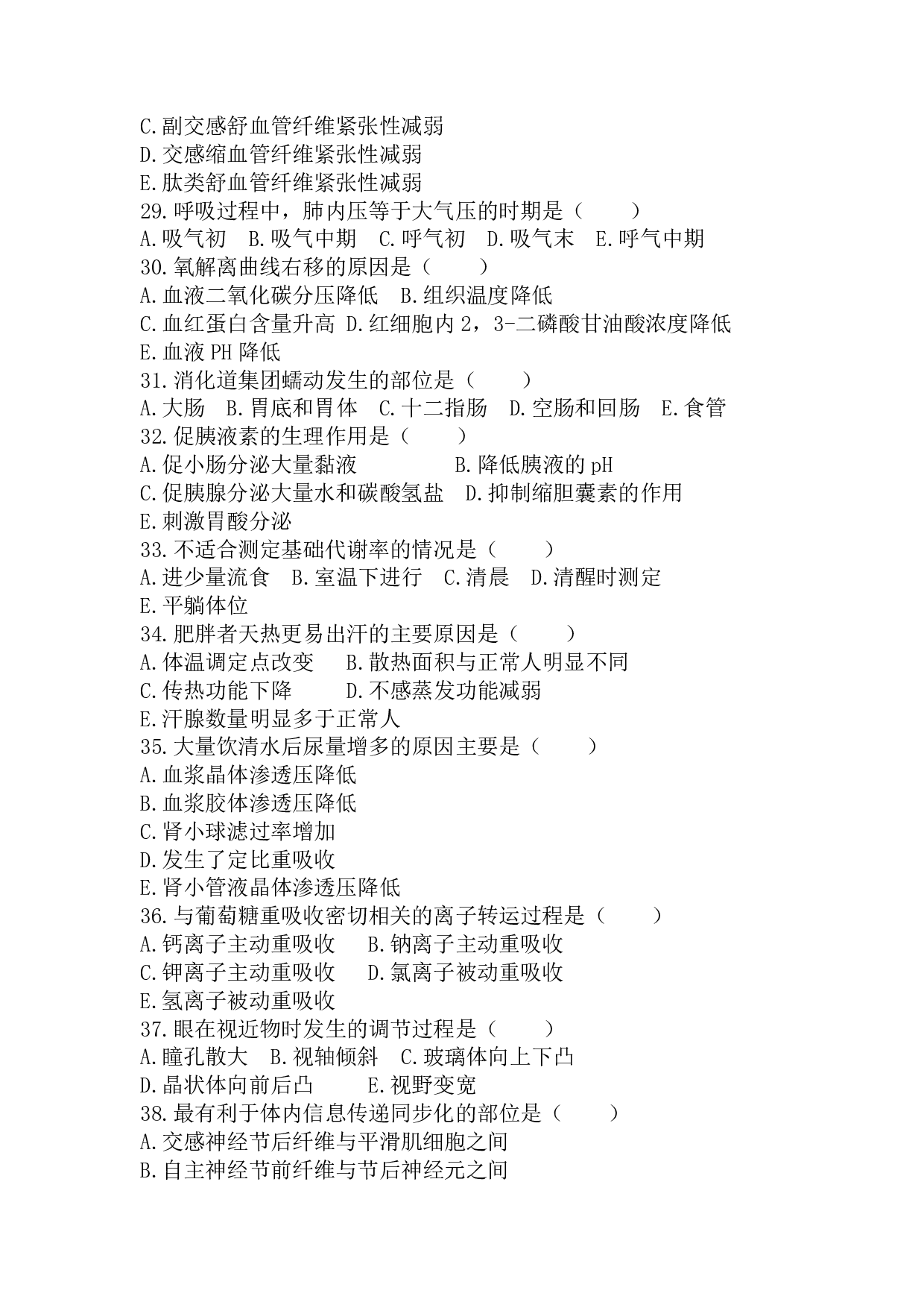 2019年《医学综合》真题 .pdf 第3页