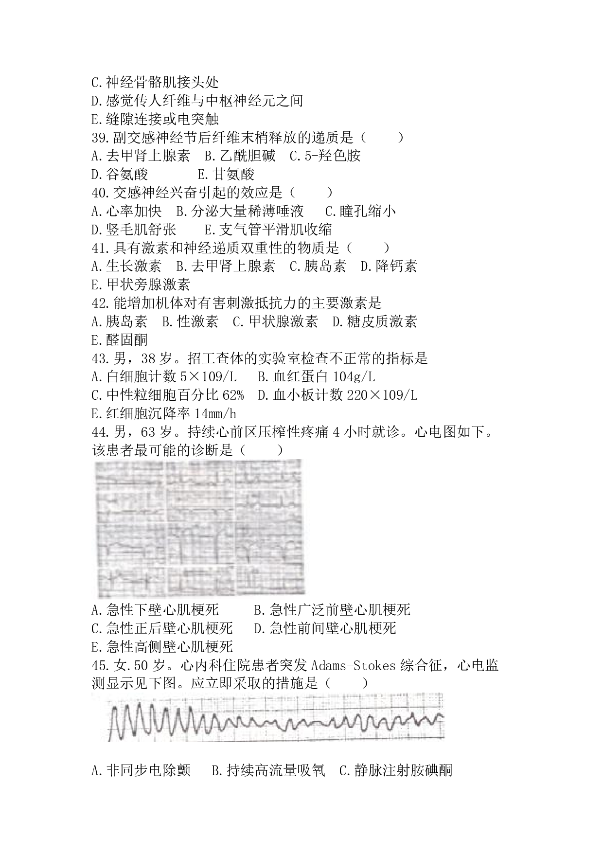 2019年《医学综合》真题 .pdf 第4页