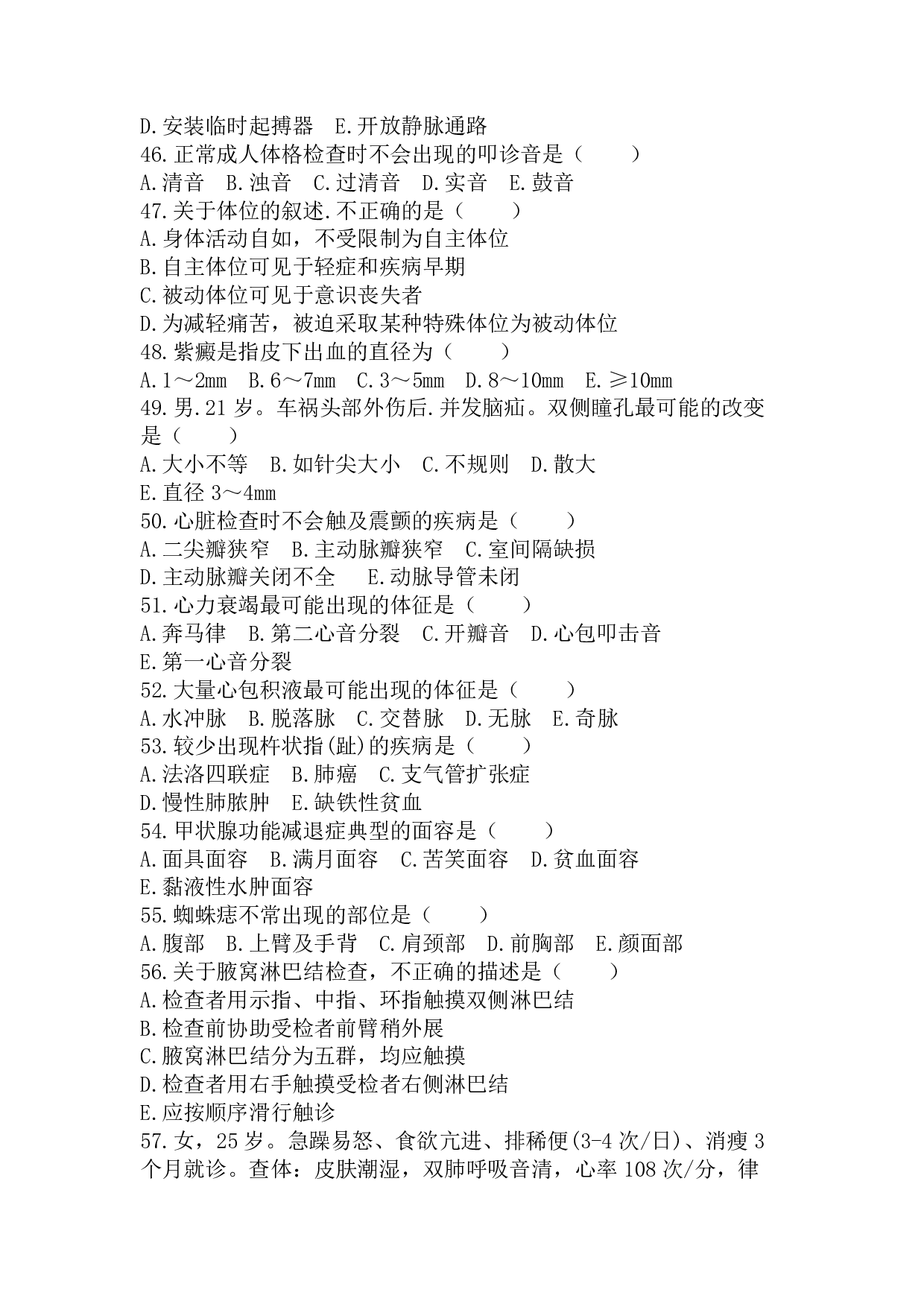 2019年《医学综合》真题 .pdf 第5页