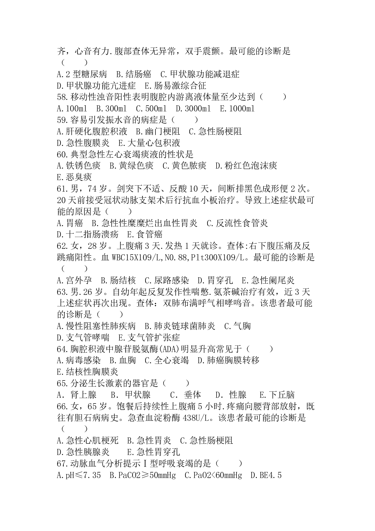 2019年《医学综合》真题 .pdf 第6页