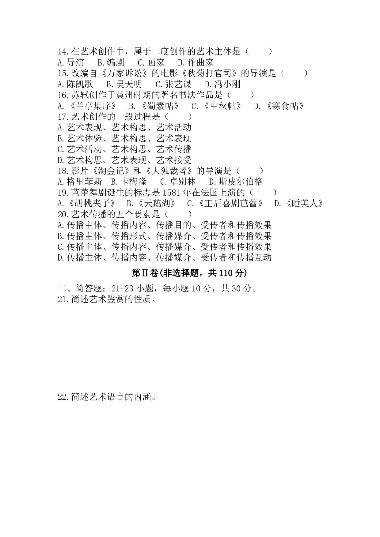 2019年《艺术概论》真题.pdf 第2页