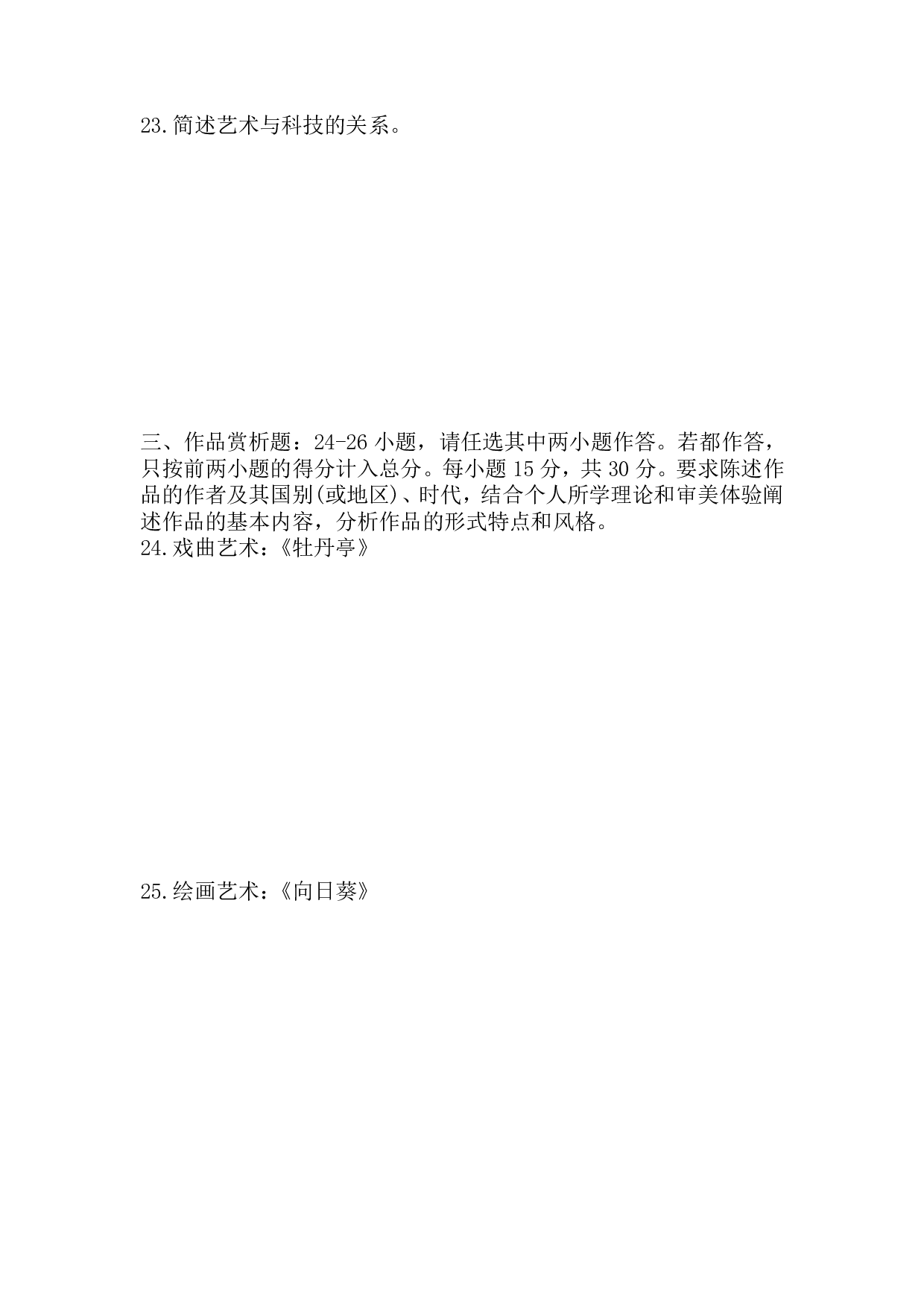 2019年《艺术概论》真题.pdf 第3页