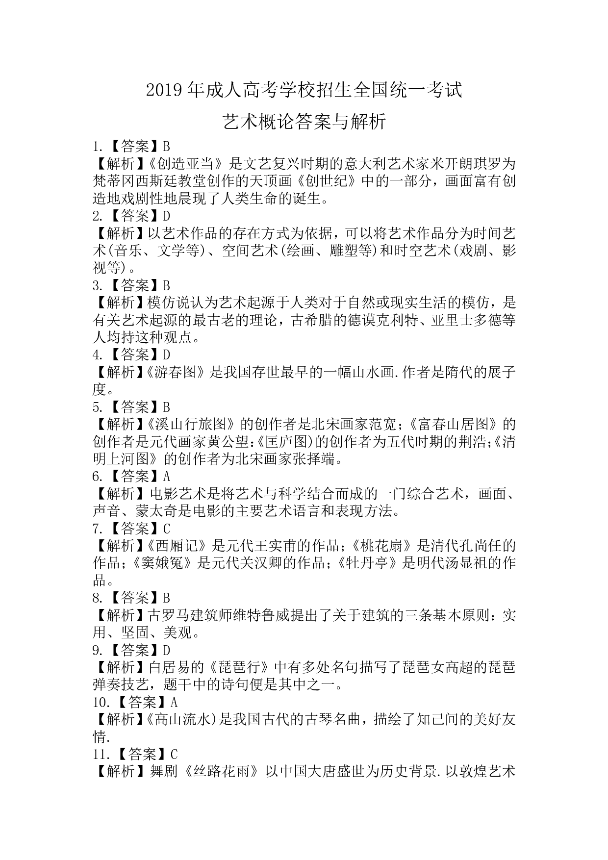 2019年《艺术概论》真题.pdf 第5页