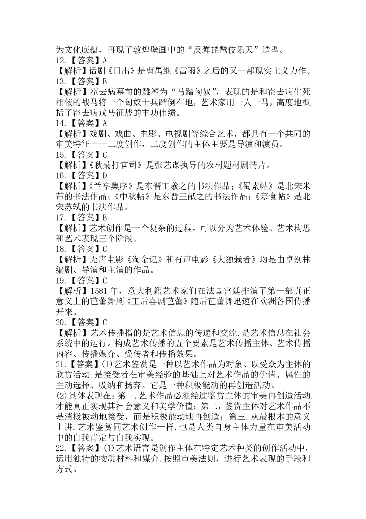 2019年《艺术概论》真题.pdf 第6页