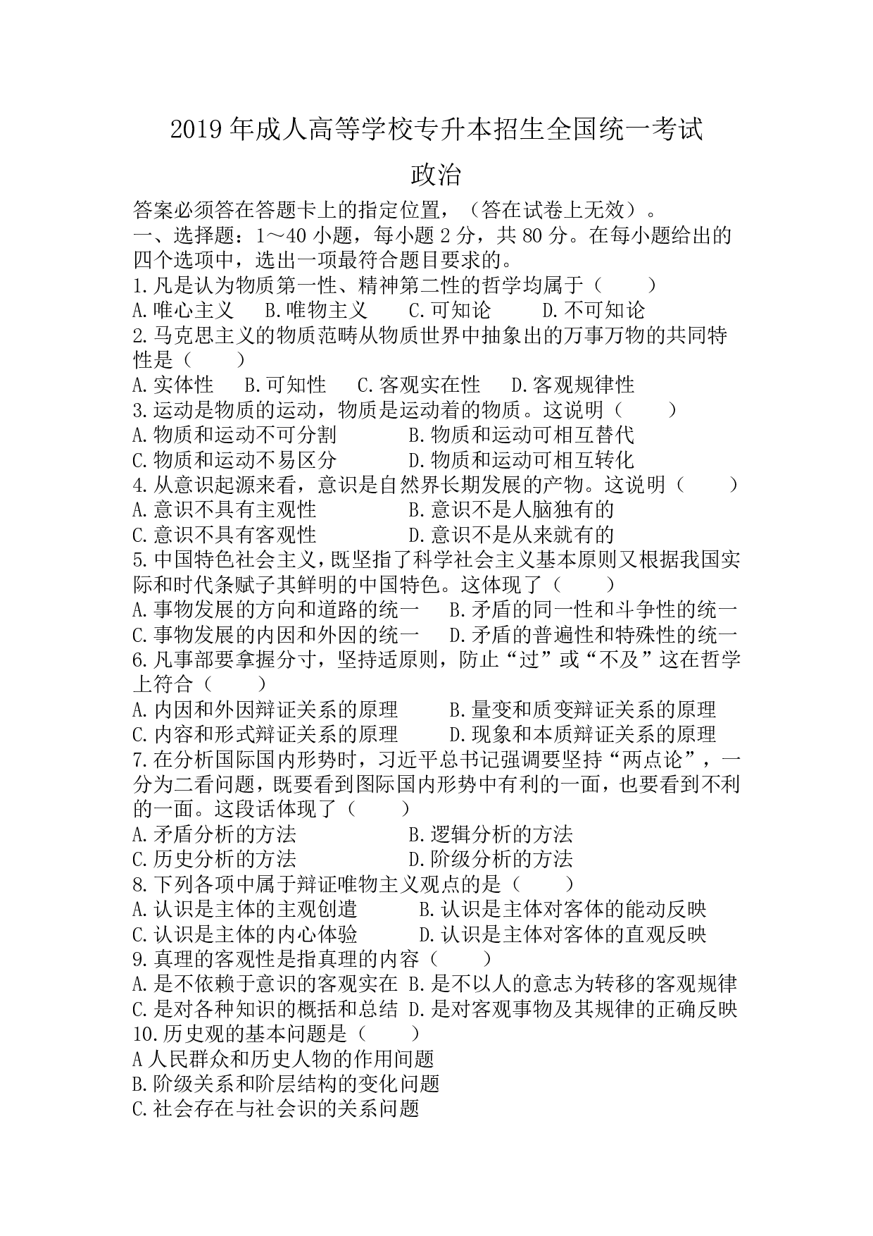 2019年《政治》真题.pdf 第1页