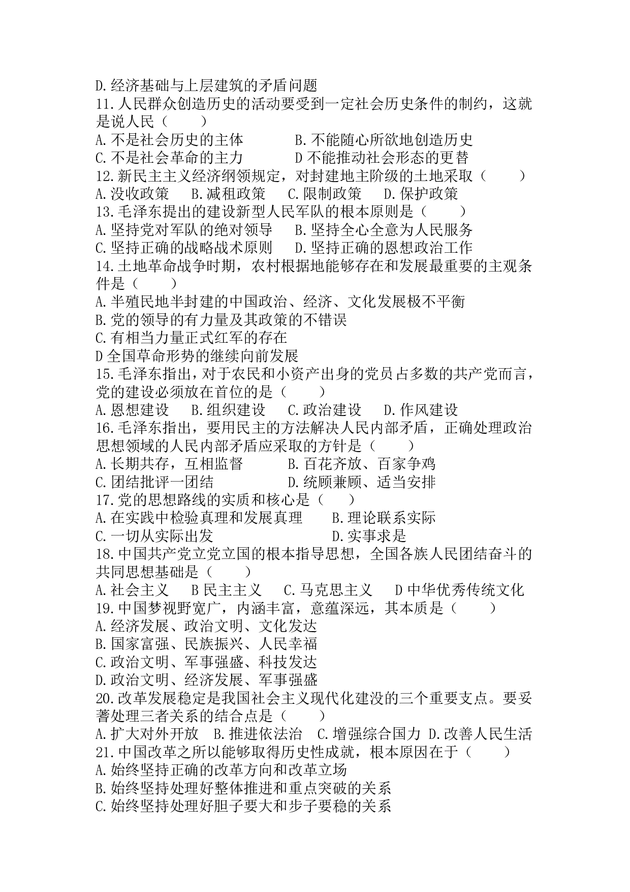 2019年《政治》真题.pdf 第2页