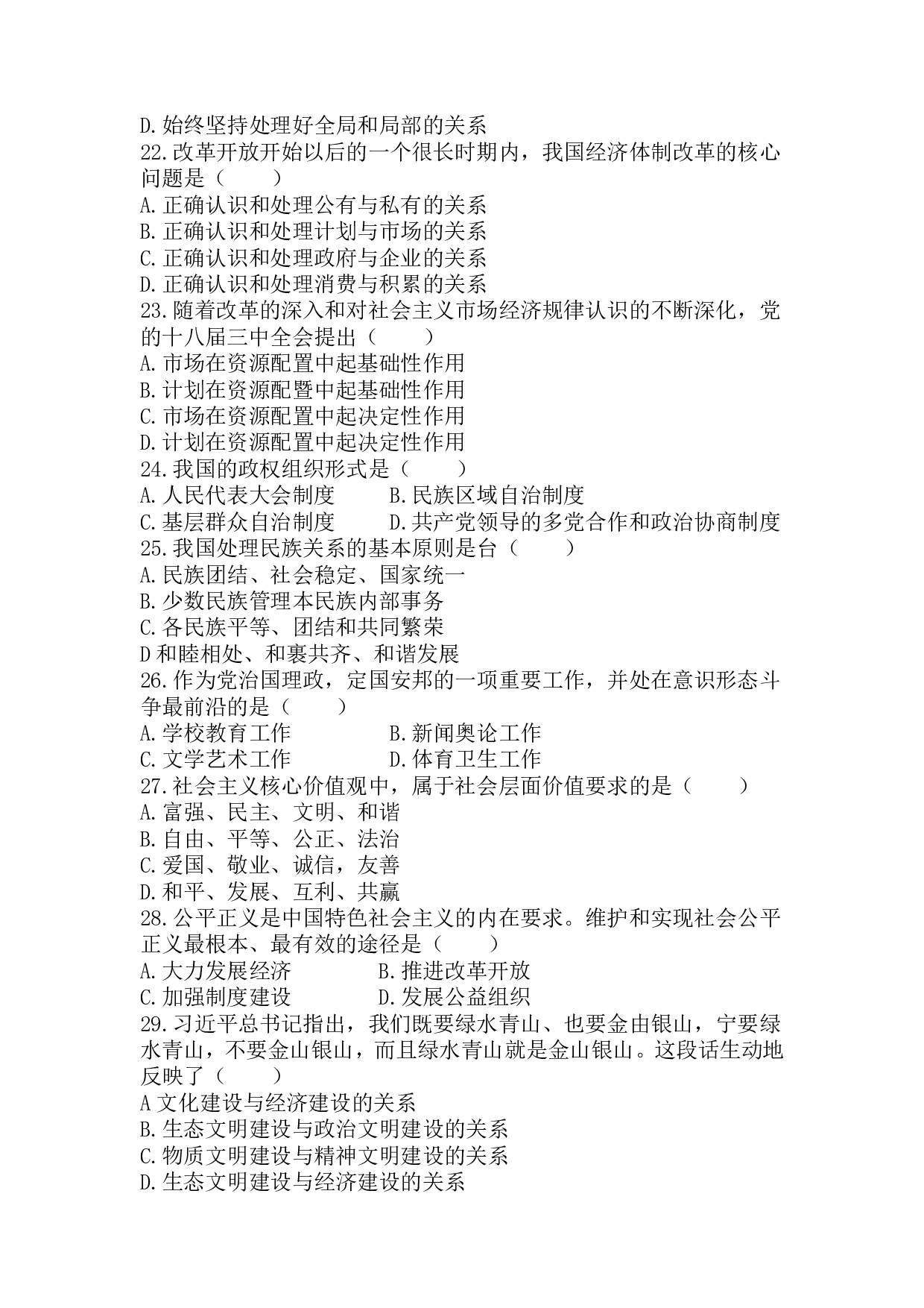 2019年《政治》真题.pdf 第3页