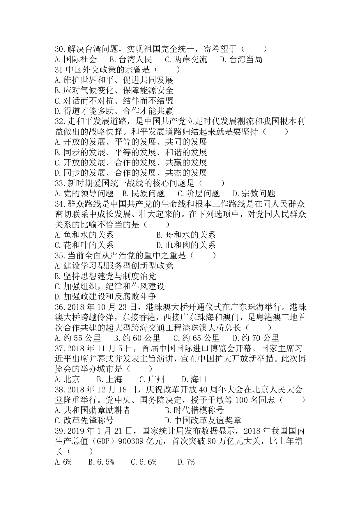 2019年《政治》真题.pdf 第4页