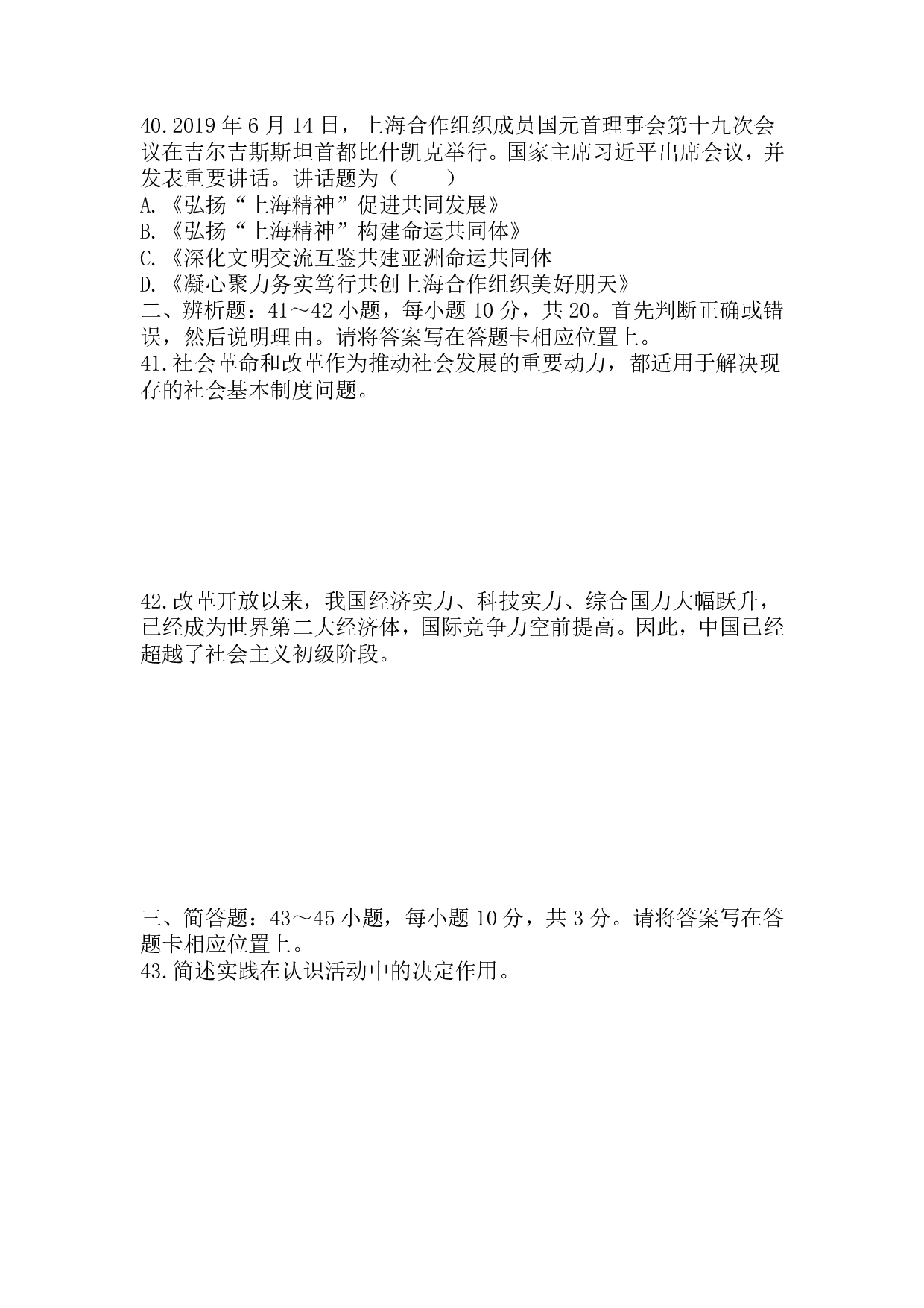 2019年《政治》真题.pdf 第5页