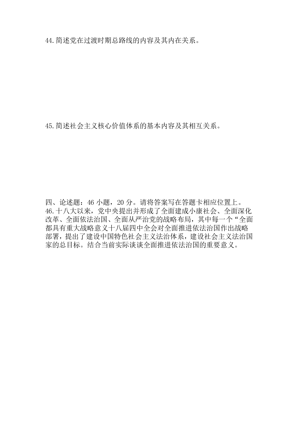 2019年《政治》真题.pdf 第6页