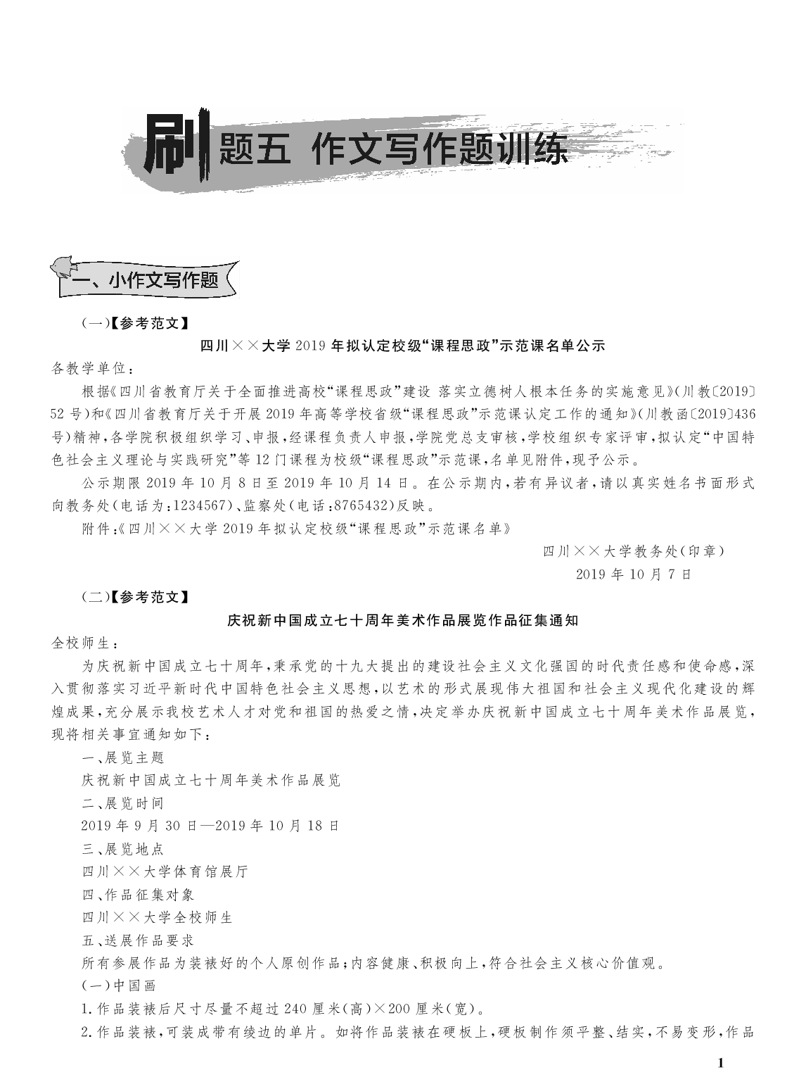 2020年四川省专升本必刷2000题·大学语文作文范文.pdf 第1页
