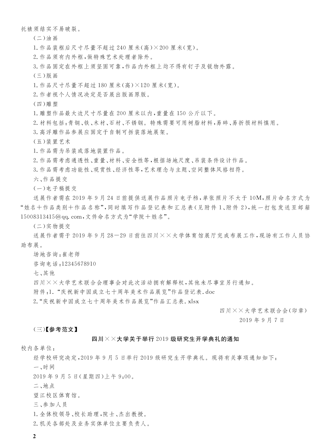 2020年四川省专升本必刷2000题·大学语文作文范文.pdf 第2页