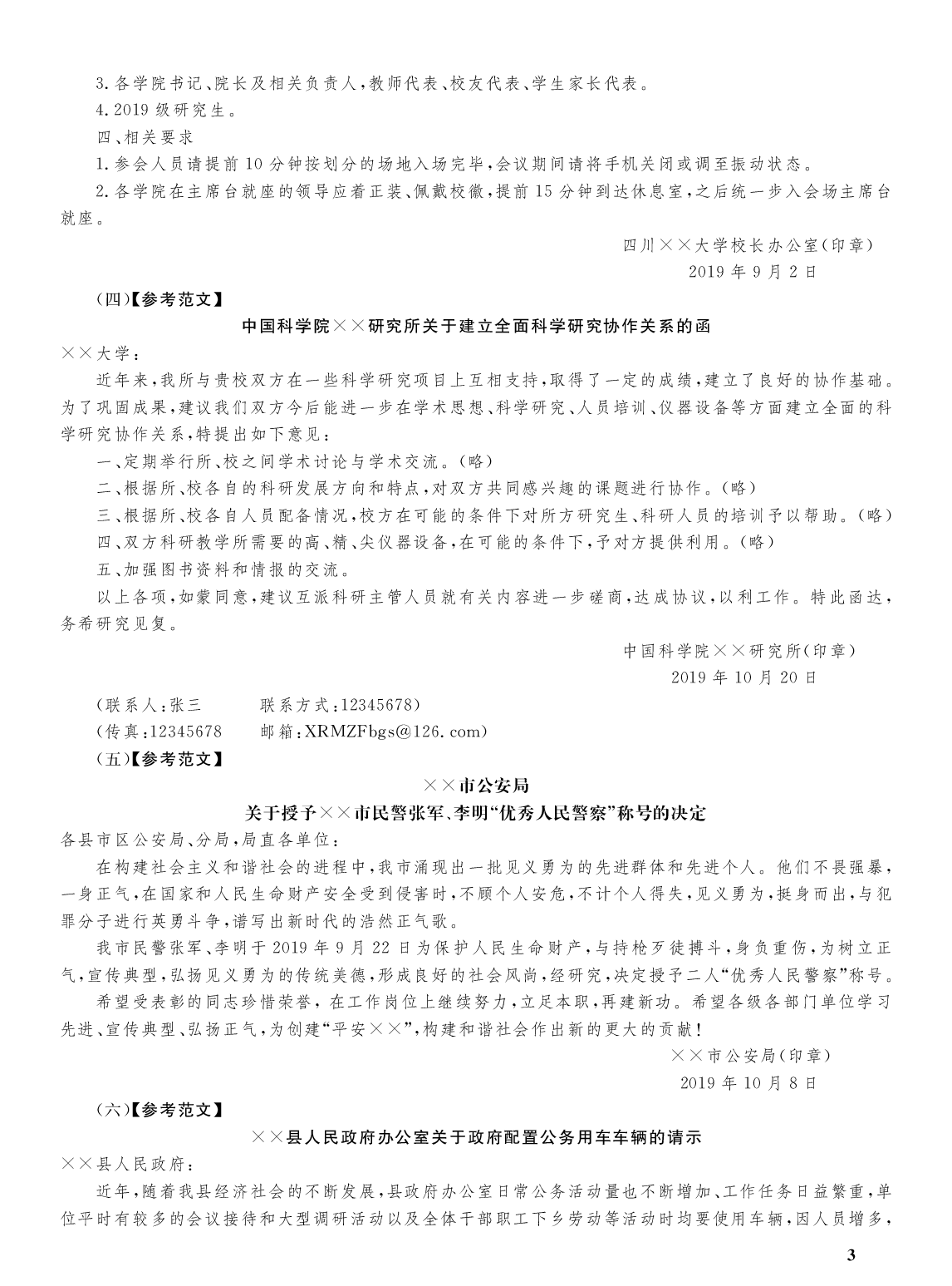 2020年四川省专升本必刷2000题·大学语文作文范文.pdf 第3页