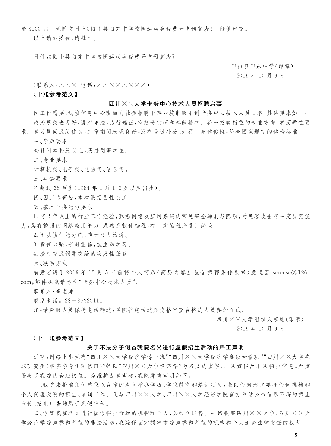 2020年四川省专升本必刷2000题·大学语文作文范文.pdf 第5页