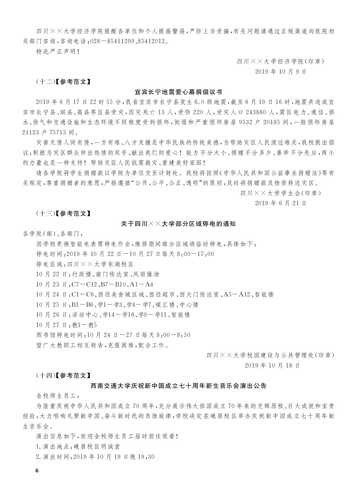 2020年四川省专升本必刷2000题·大学语文作文范文.pdf 第6页