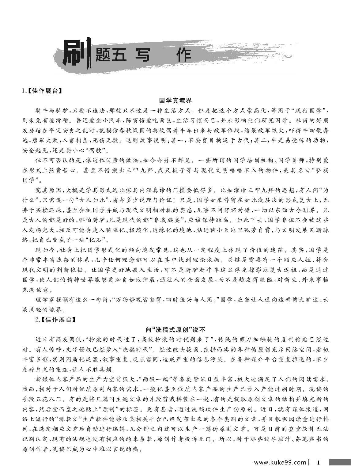 2020全国版必刷2000题·大学语文作文范文.pdf 第1页