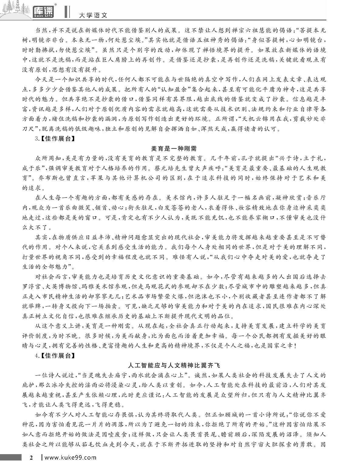 2020全国版必刷2000题·大学语文作文范文.pdf 第2页