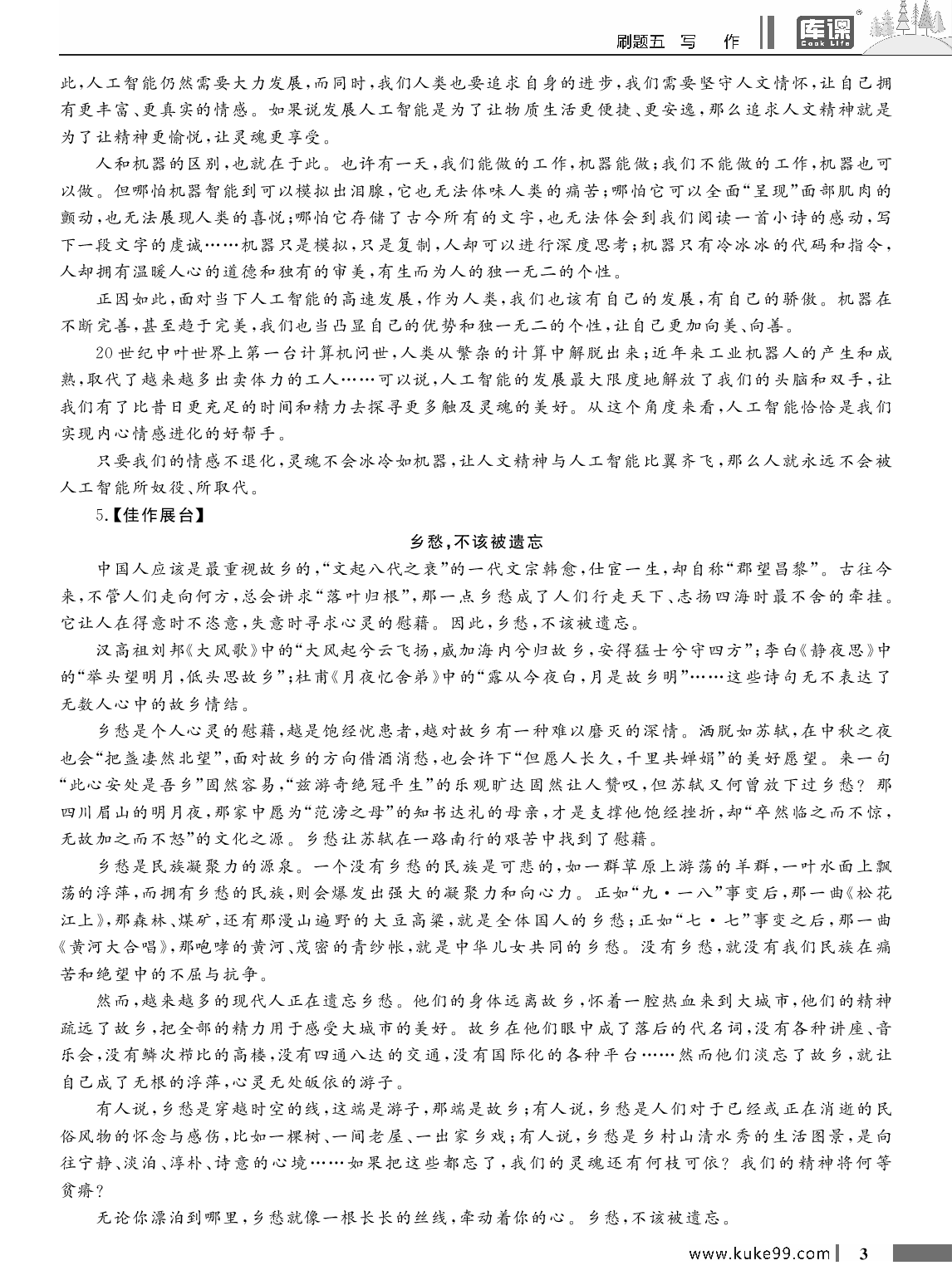 2020全国版必刷2000题·大学语文作文范文.pdf 第3页