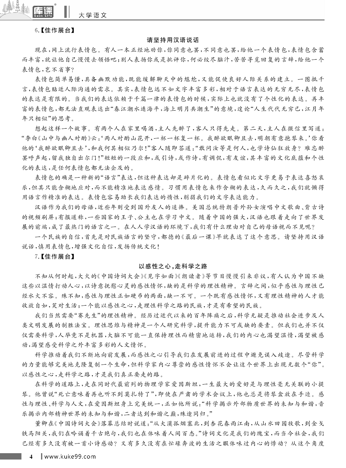 2020全国版必刷2000题·大学语文作文范文.pdf 第4页