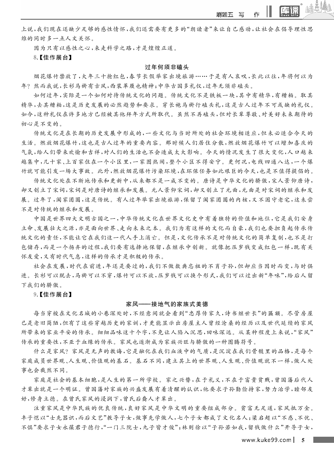 2020全国版必刷2000题·大学语文作文范文.pdf 第5页
