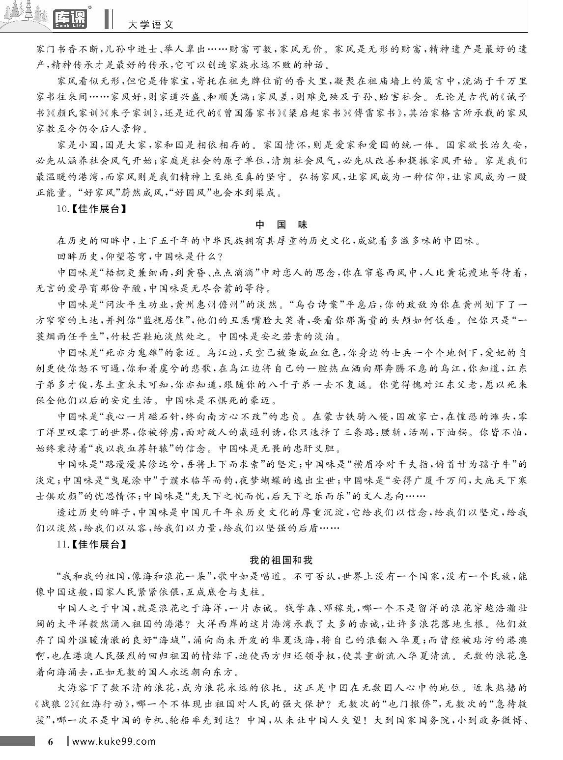 2020全国版必刷2000题·大学语文作文范文.pdf 第6页
