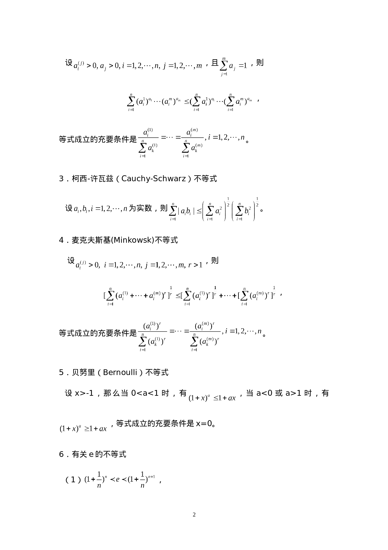 不等式的方法与技巧.doc 第2页