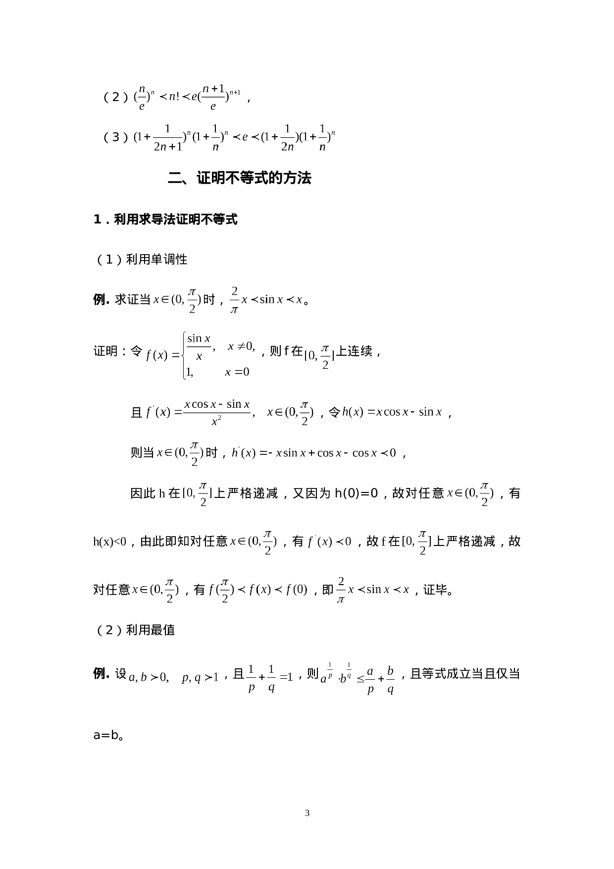不等式的方法与技巧.doc 第3页