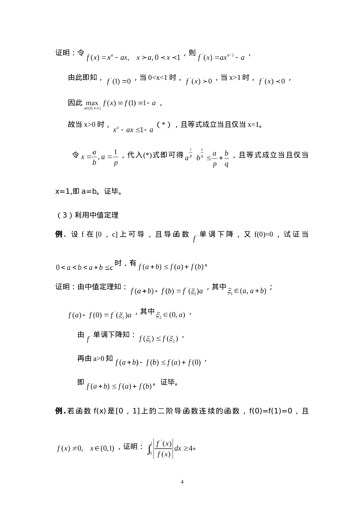 不等式的方法与技巧.doc 第4页