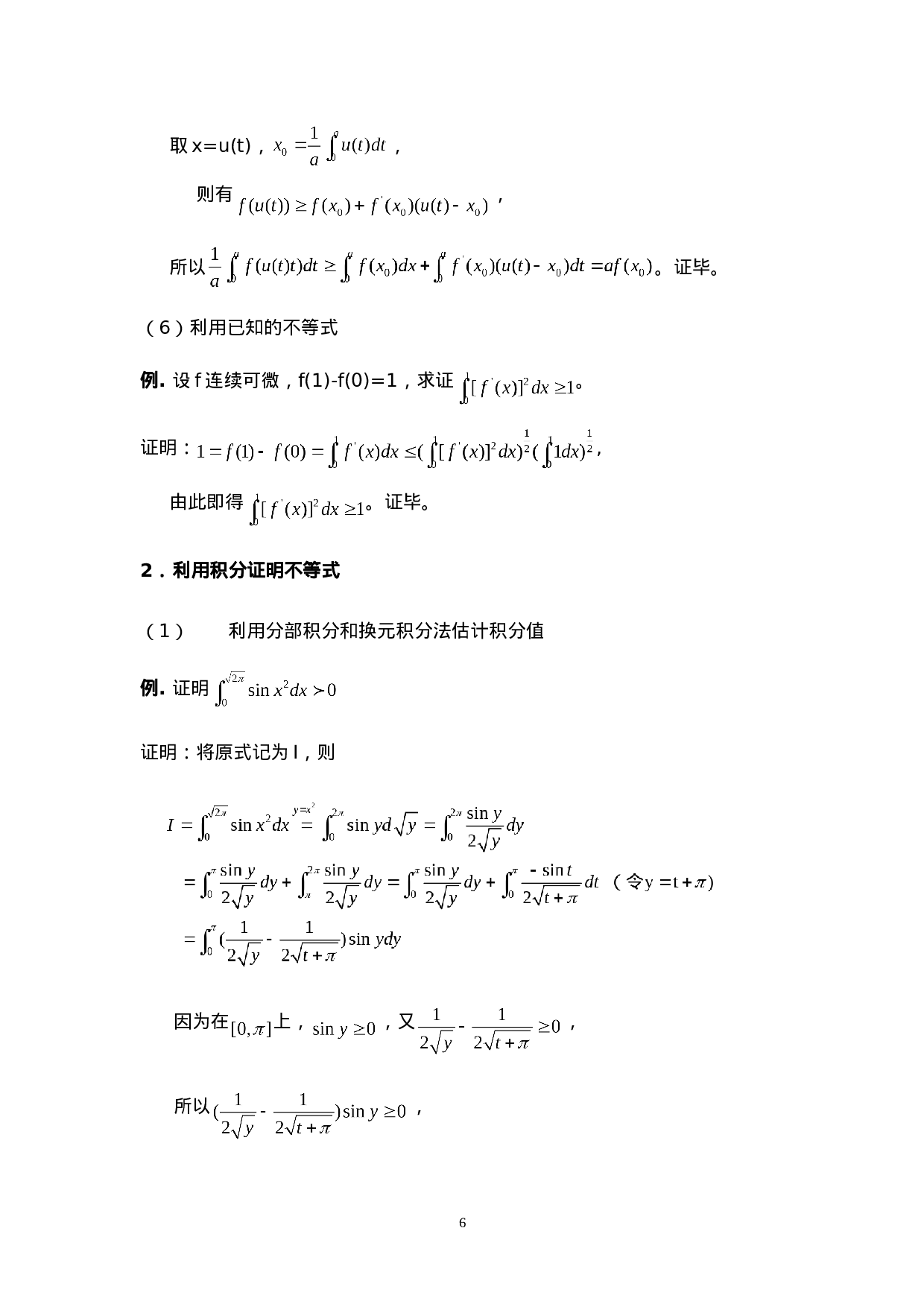 不等式的方法与技巧.doc 第6页