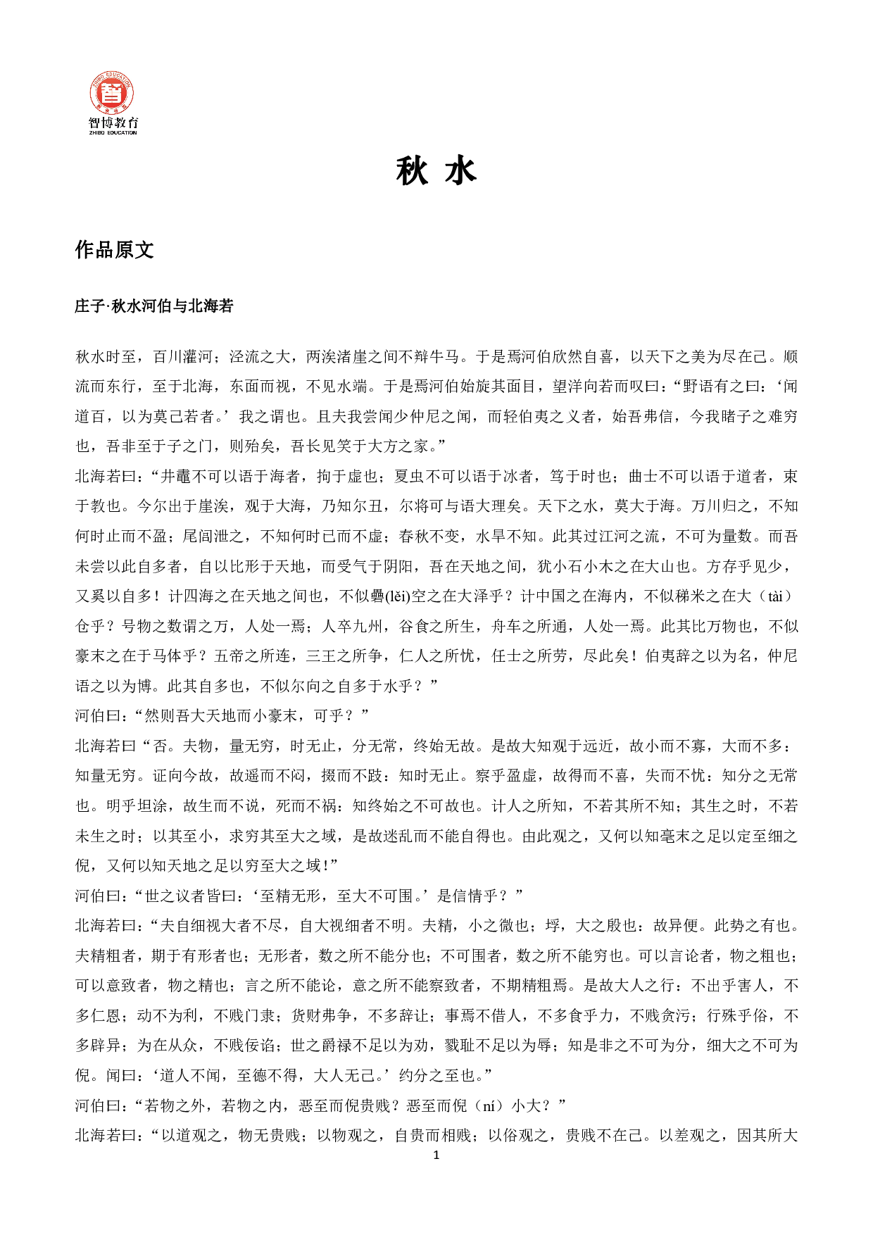 大学语文新大纲课本.pdf 第1页