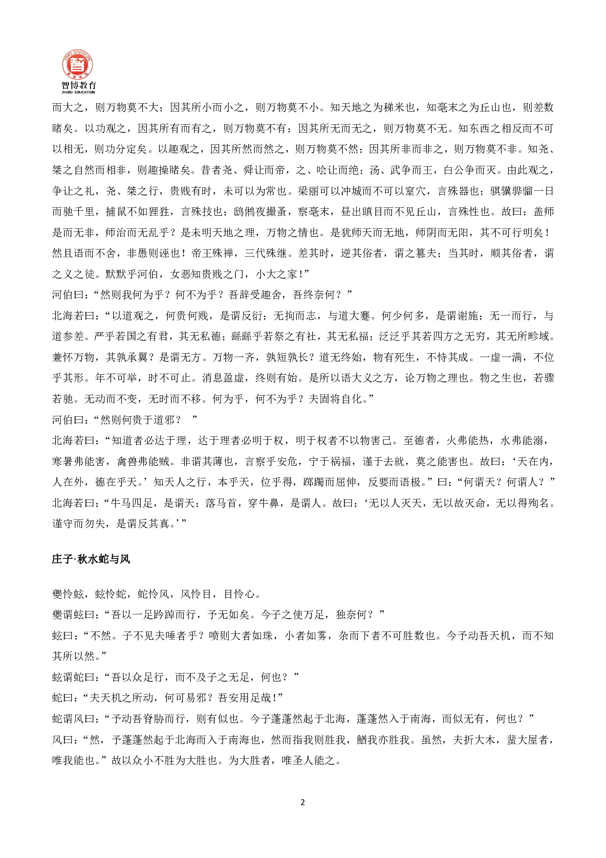 大学语文新大纲课本.pdf 第2页