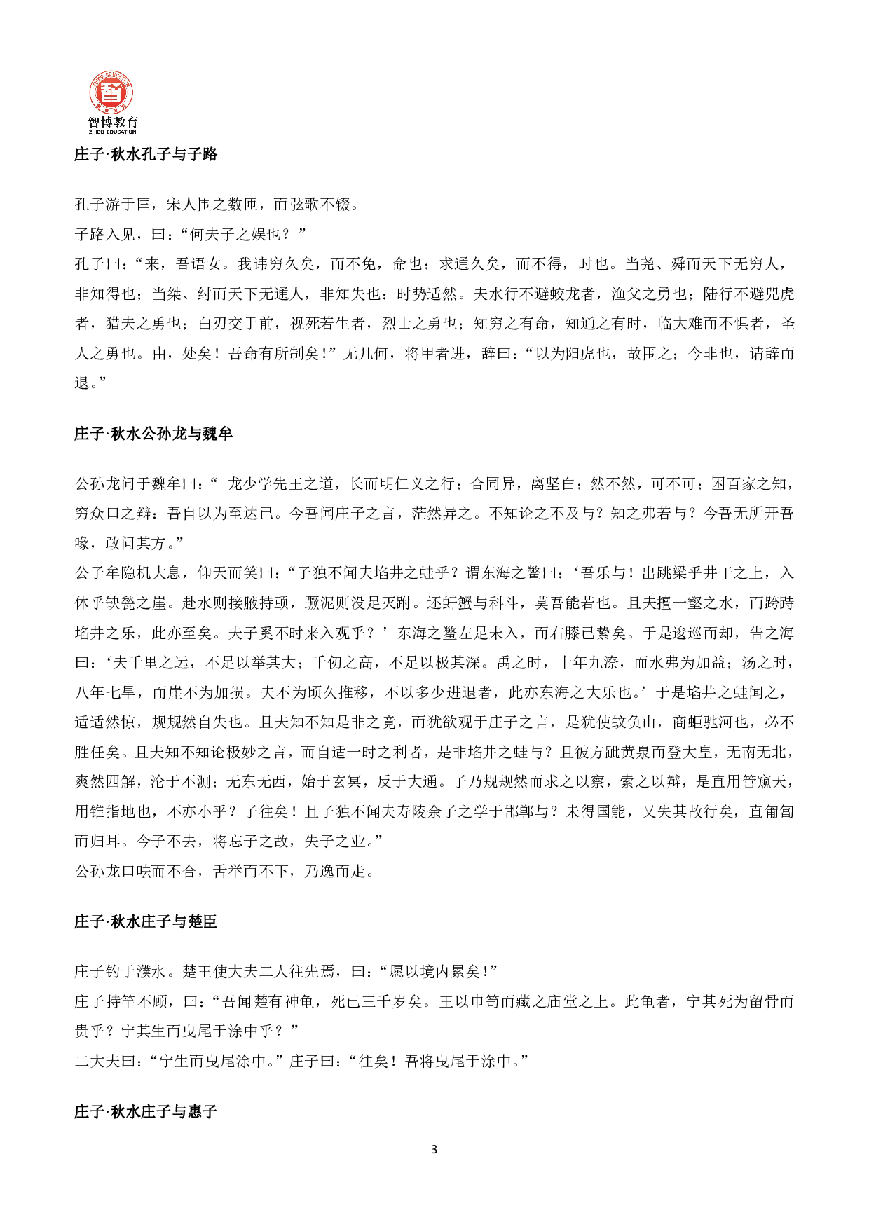 大学语文新大纲课本.pdf 第3页