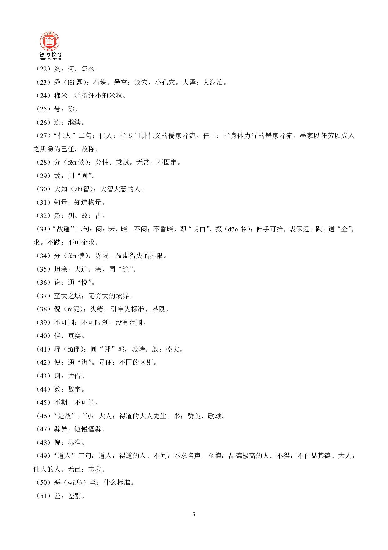 大学语文新大纲课本.pdf 第5页