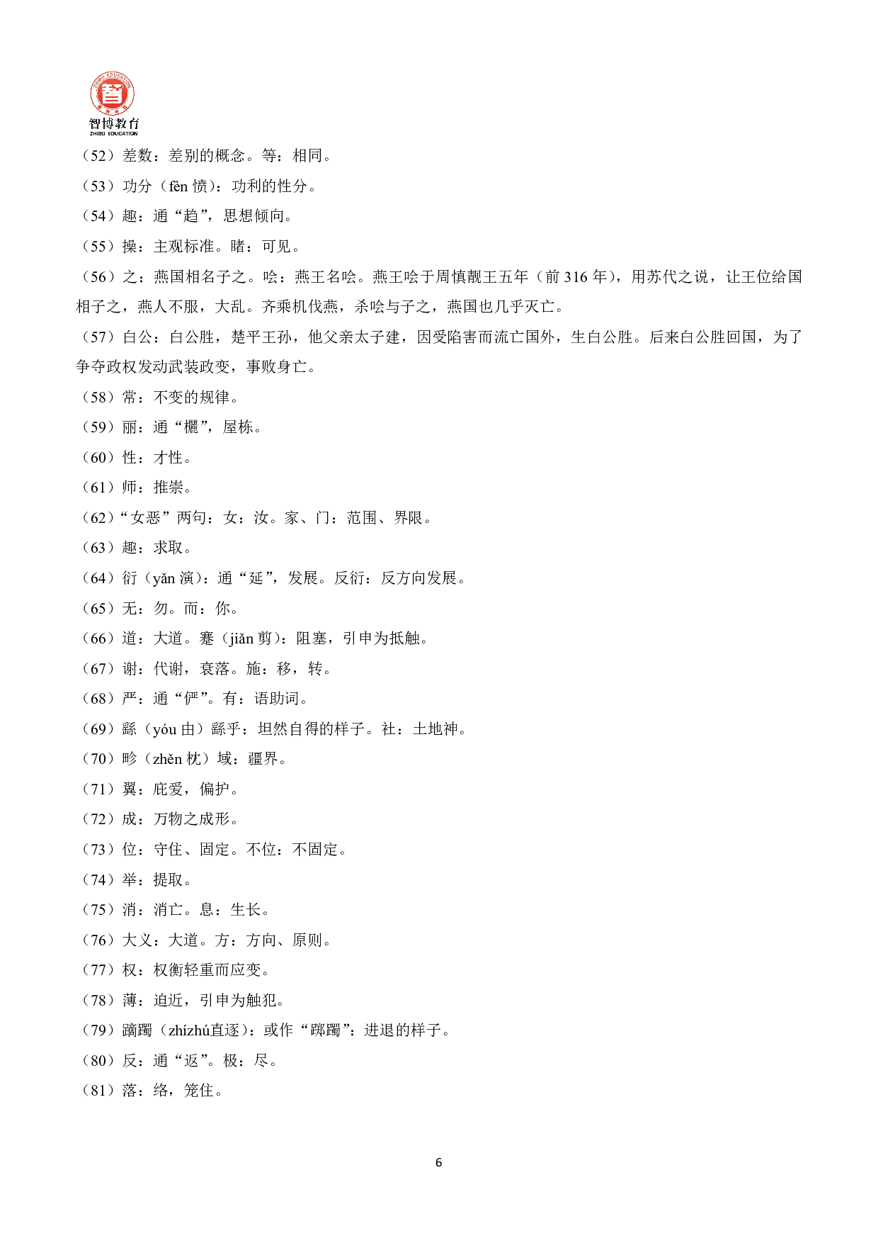 大学语文新大纲课本.pdf 第6页