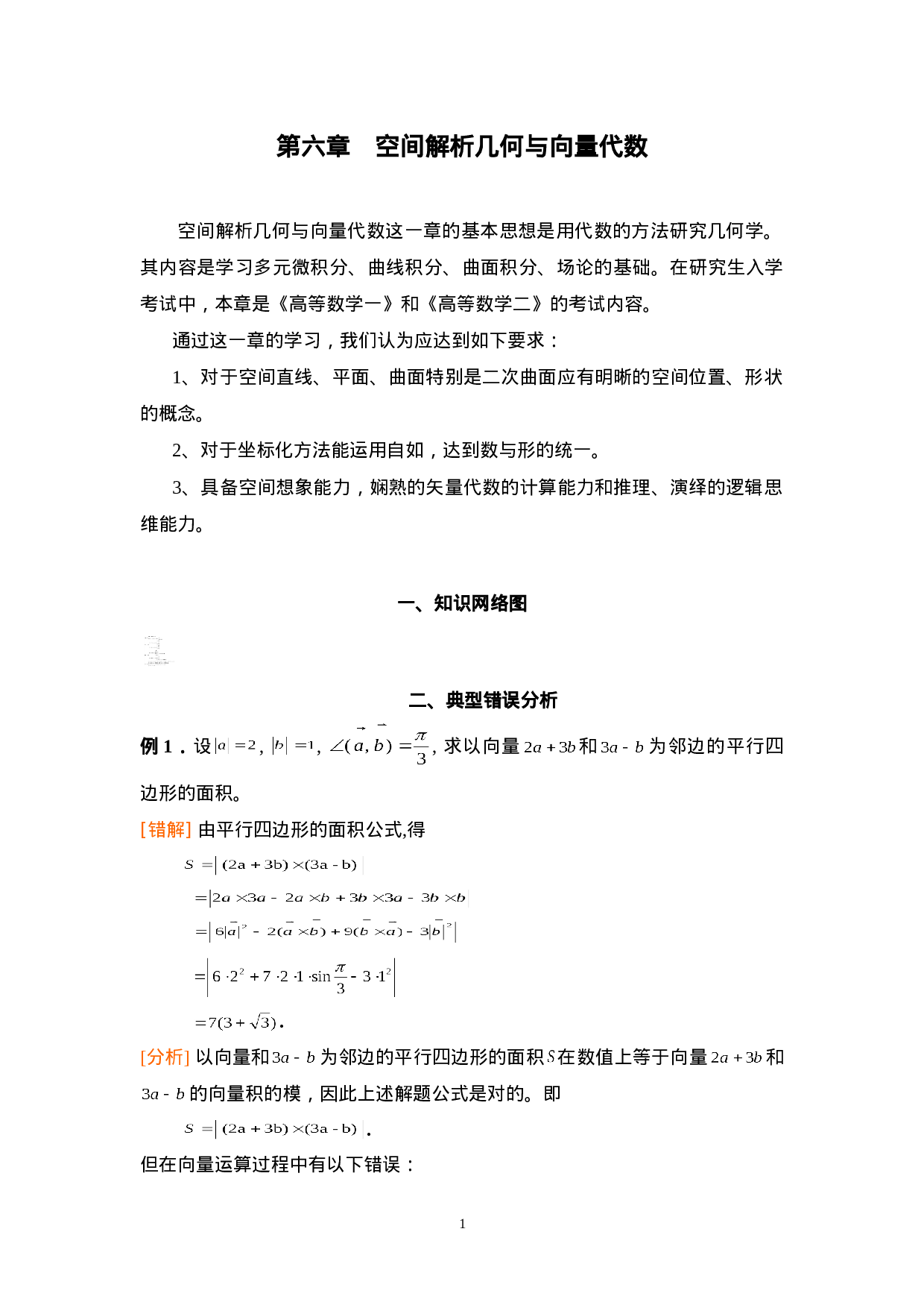 第八章：空间解析几何与向量代数.doc 第1页