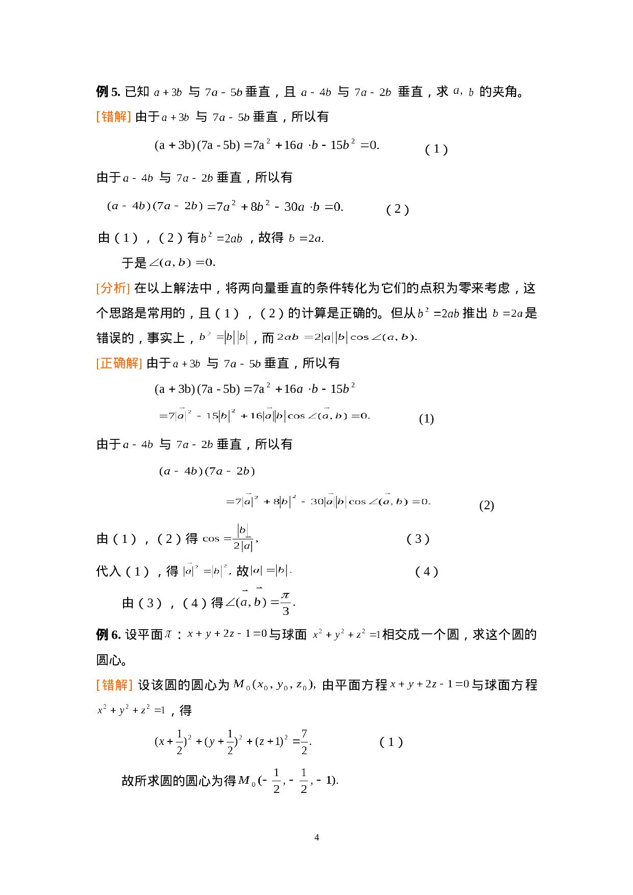第八章：空间解析几何与向量代数.doc 第4页