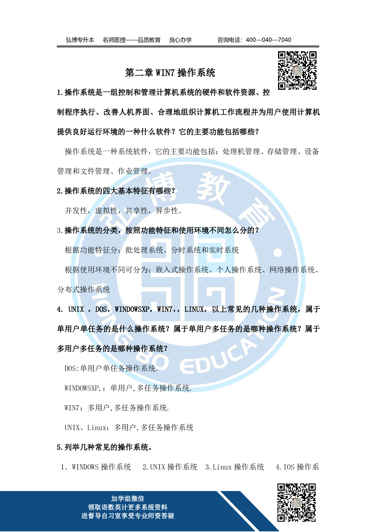 第二章  WIN7操作系统.pdf 第1页