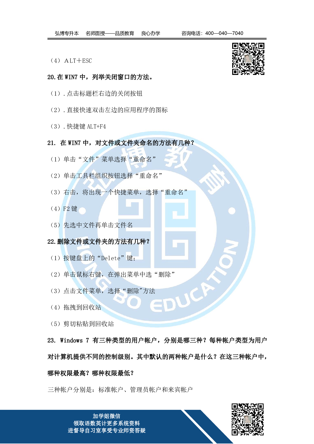 第二章  WIN7操作系统.pdf 第5页