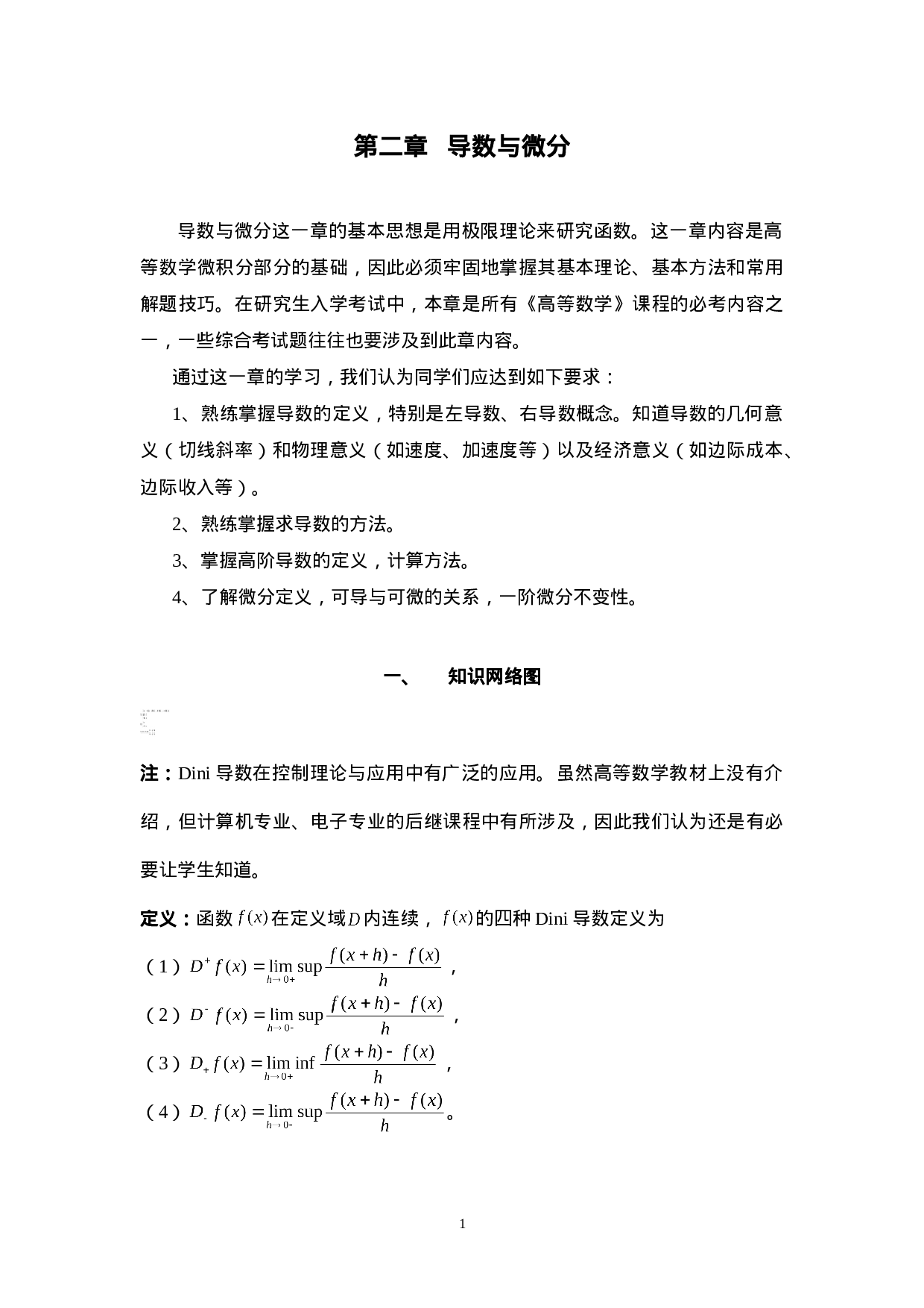 第二章：导数与微分.doc 第1页