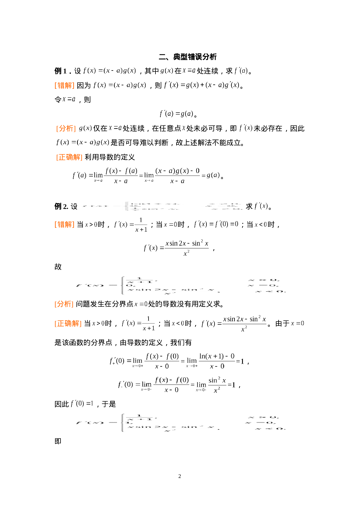 第二章：导数与微分.doc 第2页