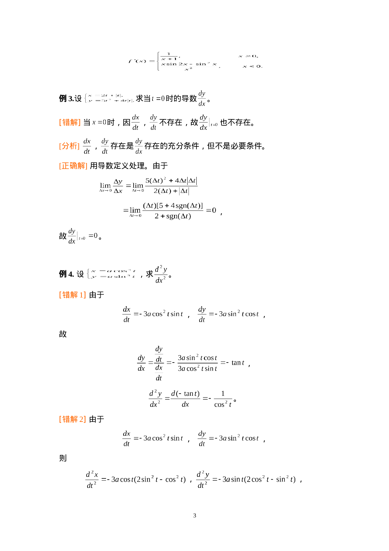 第二章：导数与微分.doc 第3页